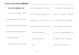 中学生节约用水演讲稿作文5篇