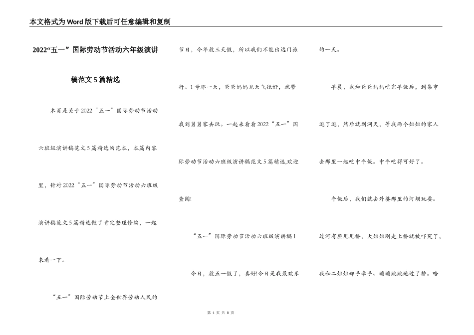 2022“五一”国际劳动节活动六年级演讲稿范文5篇精选_第1页