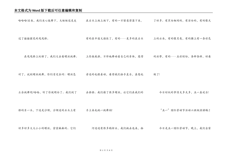 2022“五一”国际劳动节活动六年级演讲稿范文5篇精选_第2页