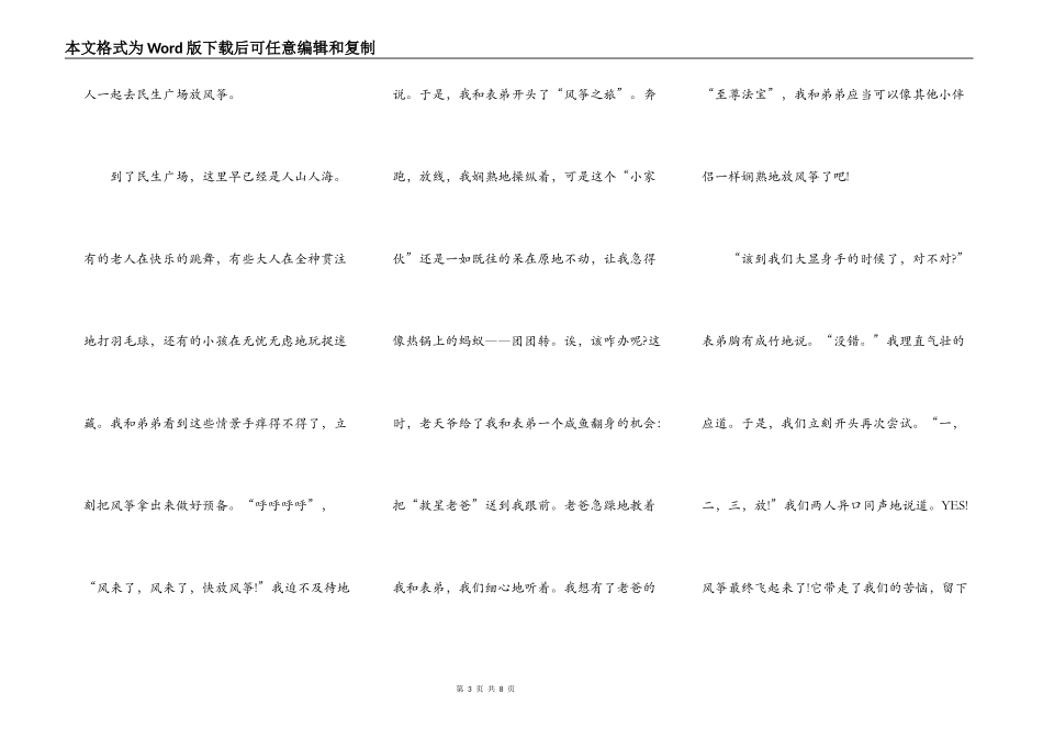 2022“五一”国际劳动节活动六年级演讲稿范文5篇精选_第3页