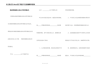 购房资格转让协议书常用格式