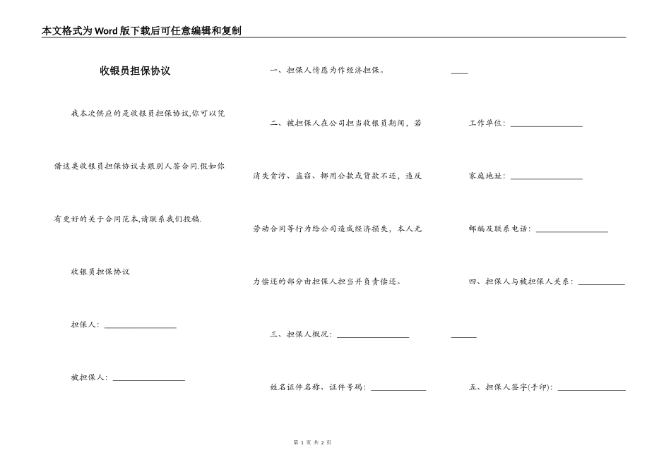 收银员担保协议_第1页