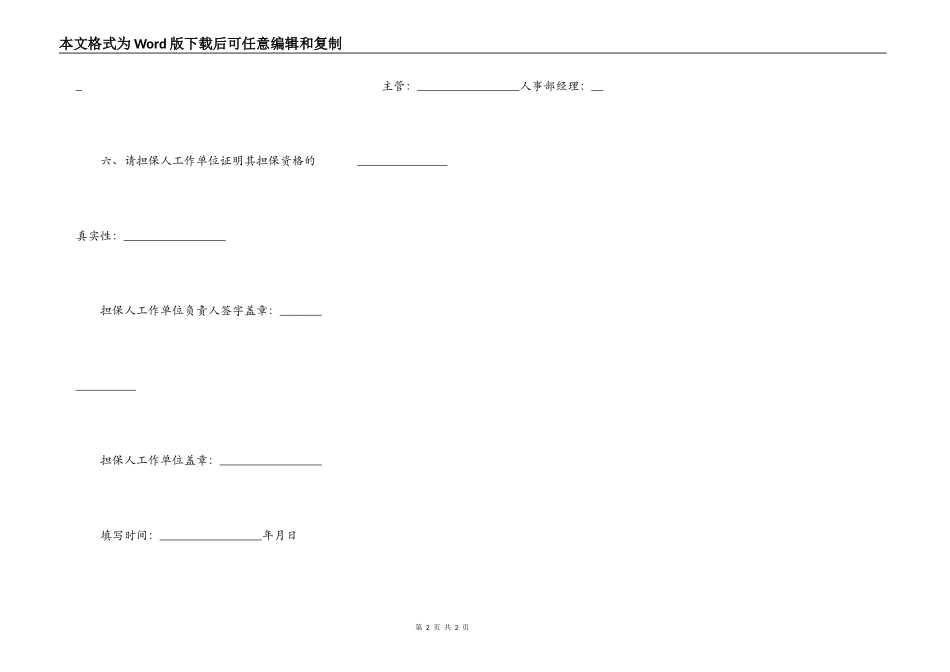 收银员担保协议_第2页