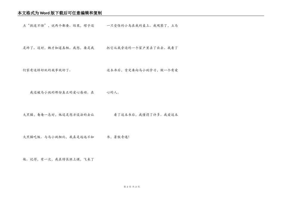读《暑假奇遇》读后感_第2页