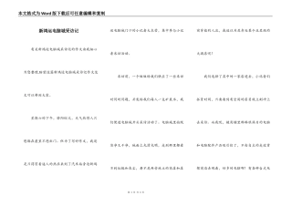 新鸿运电脑城采访记