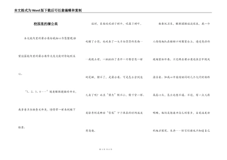 校园里的蒲公英