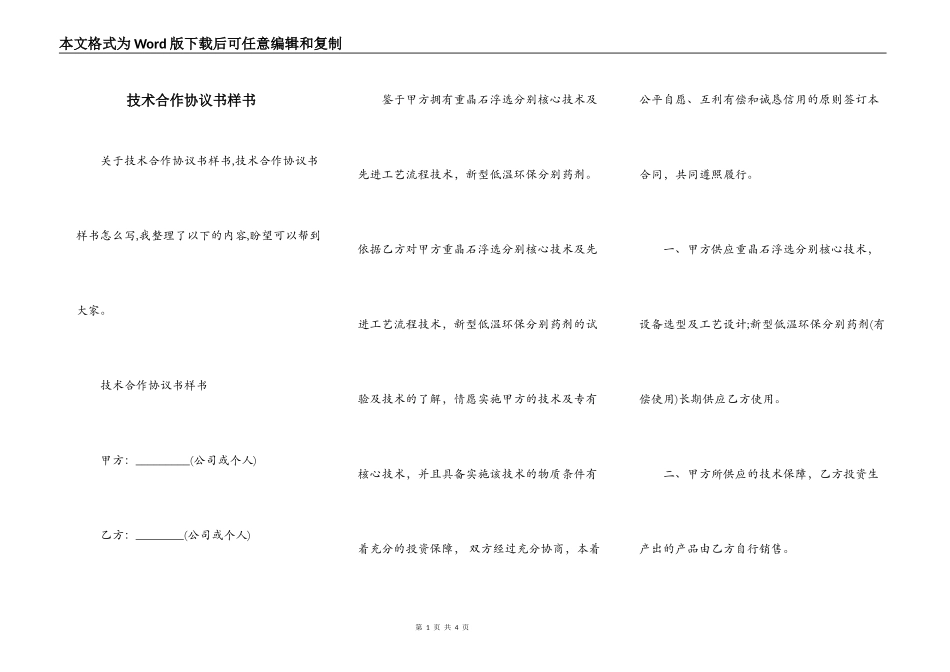 技术合作协议书样书_第1页