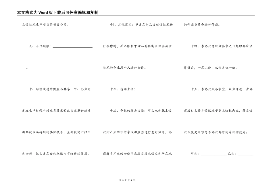 技术合作协议书样书_第3页