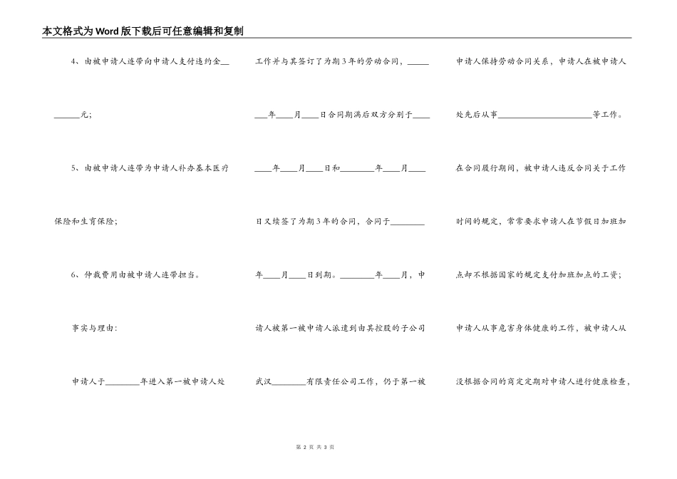 武汉市劳动仲裁申请书范本最新整理版_第2页