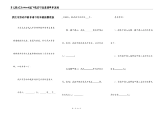 武汉市劳动仲裁申请书范本最新整理版