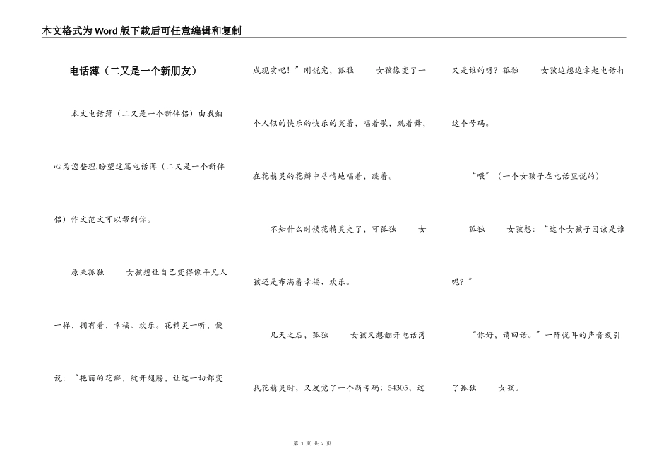 电话薄（二又是一个新朋友）_第1页