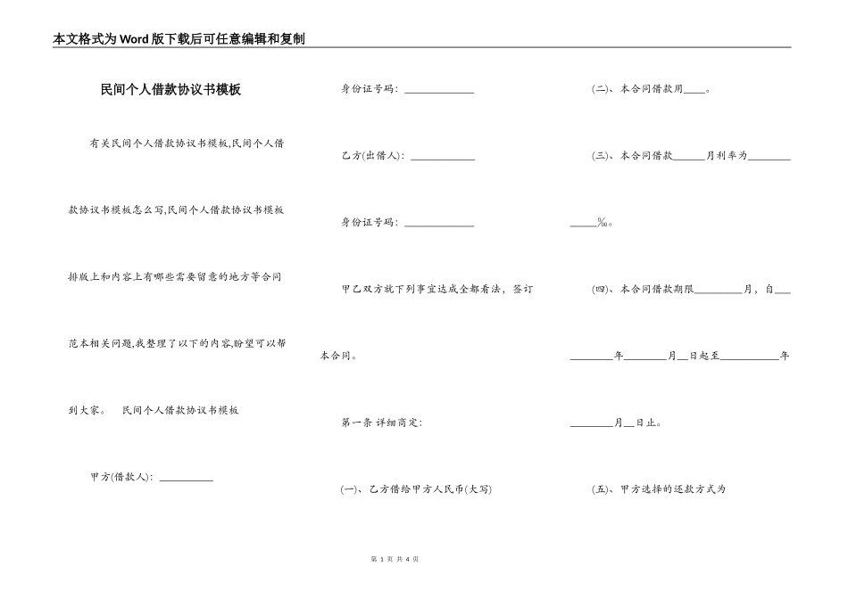 民间个人借款协议书模板_第1页