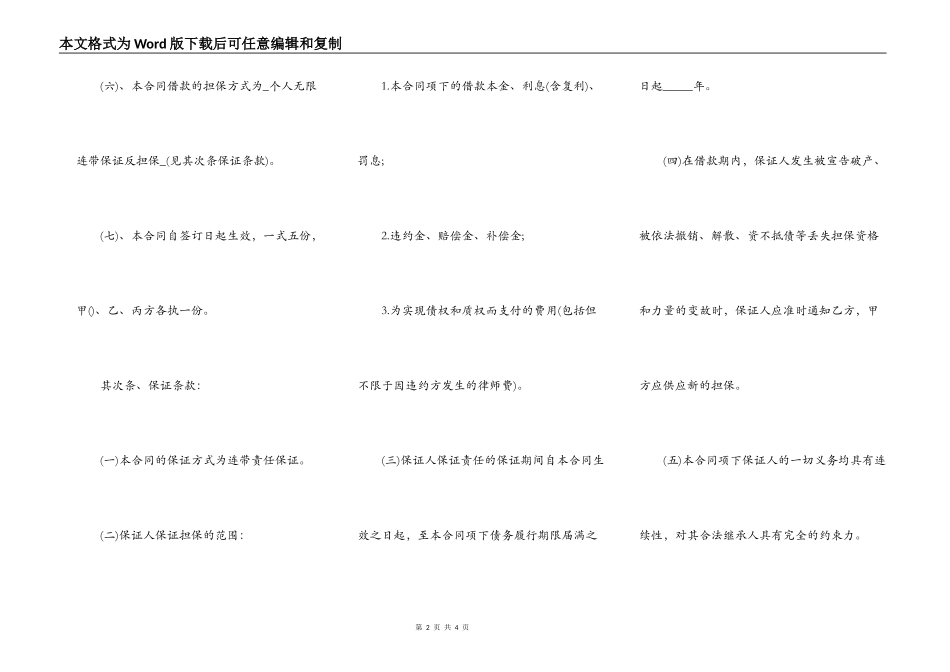 民间个人借款协议书模板_第2页
