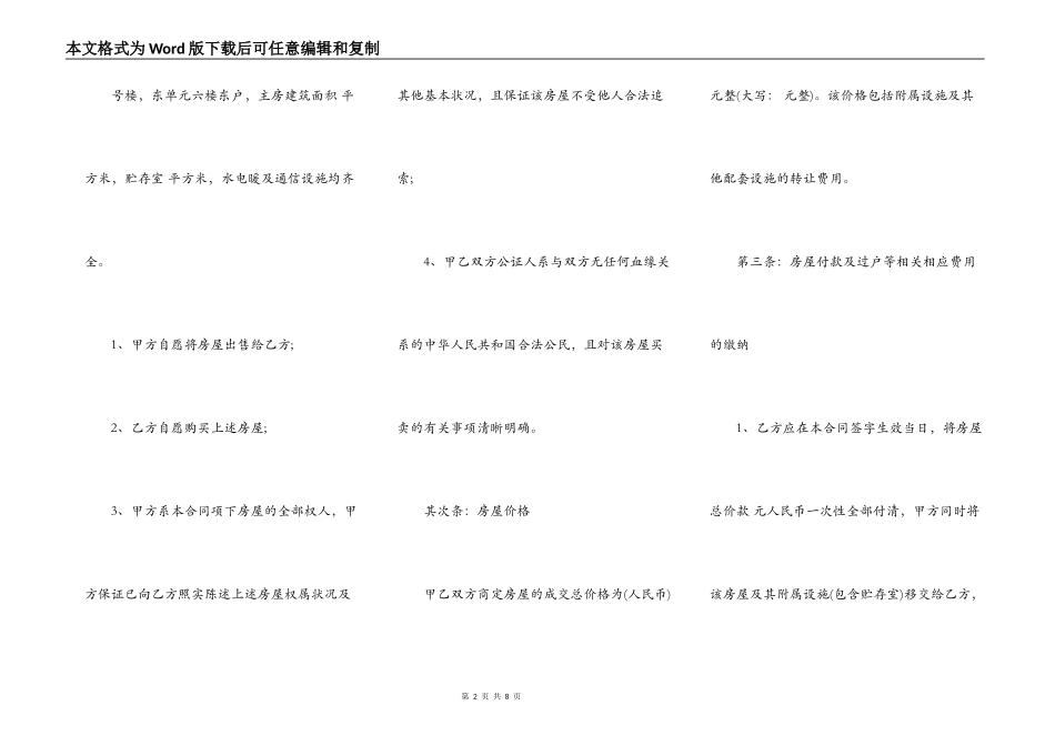 单位期房转让协议书_第2页