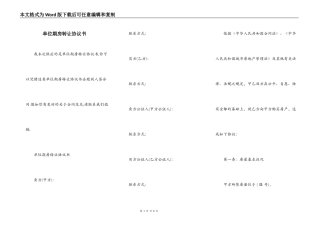 单位期房转让协议书