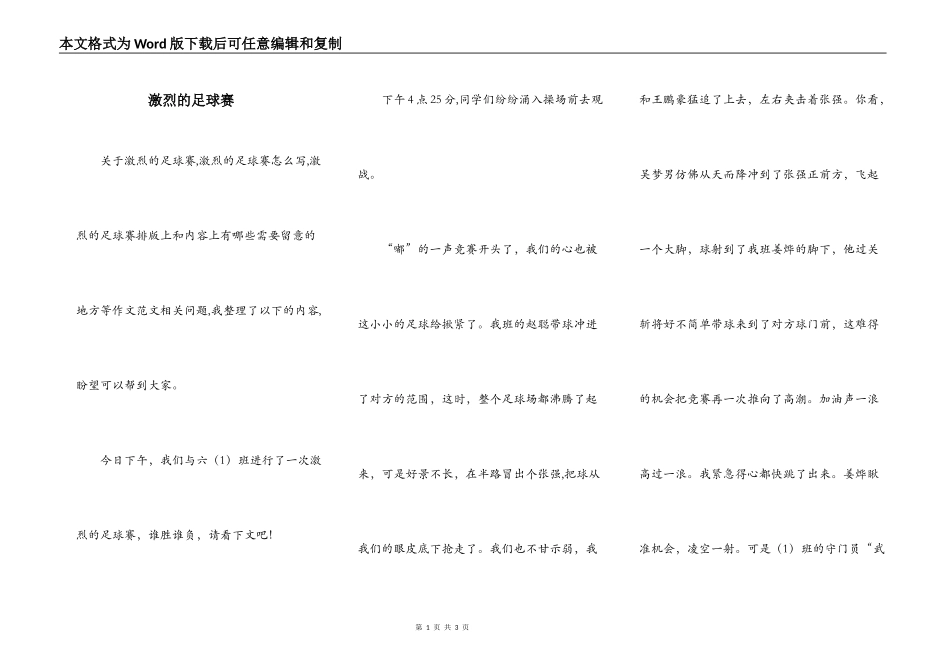 激烈的足球赛_第1页