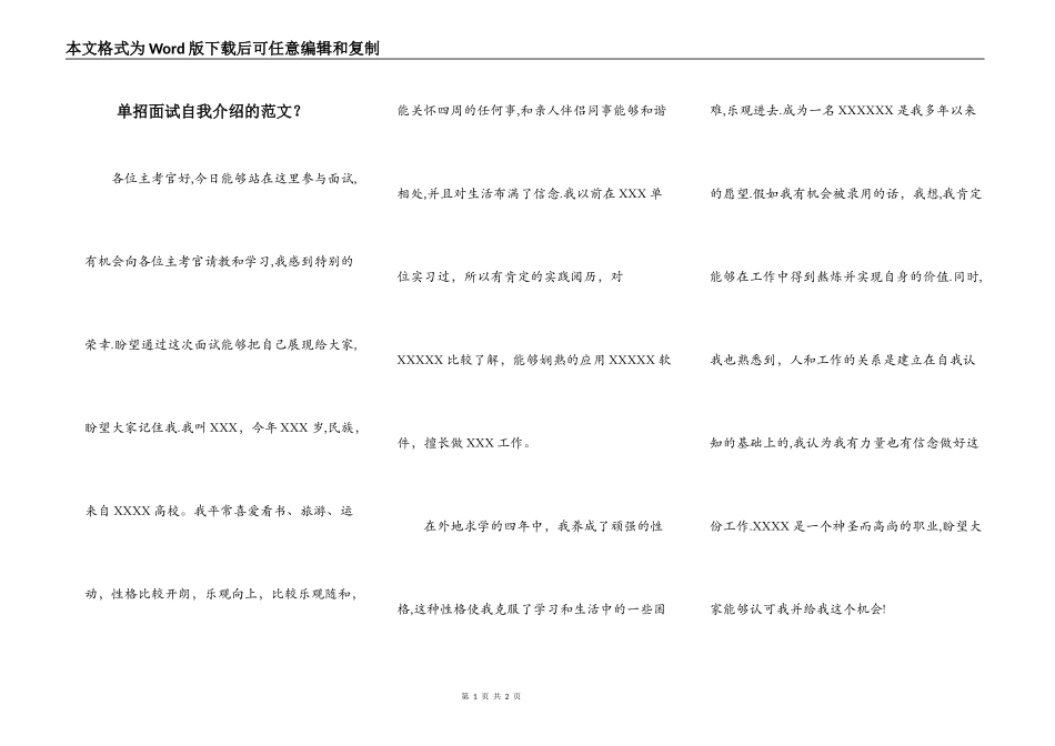 单招面试自我介绍的范文？_第1页