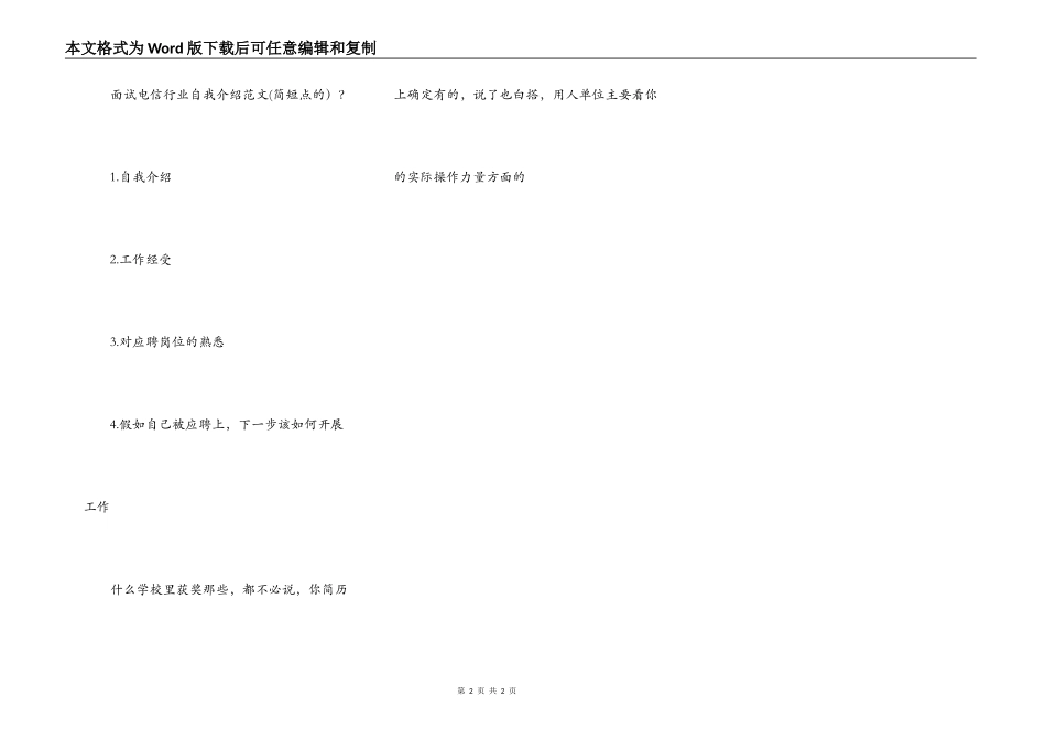 单招面试自我介绍的范文？_第2页