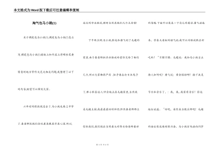 淘气包马小跳(1)
