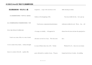 英语课前演讲高一学生作文5篇