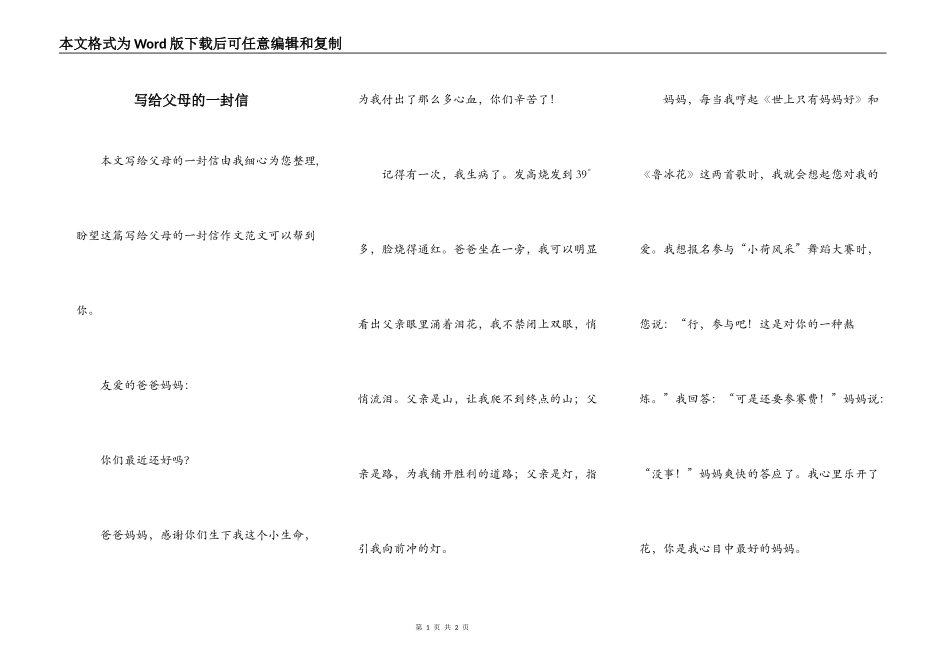 写给父母的一封信_第1页