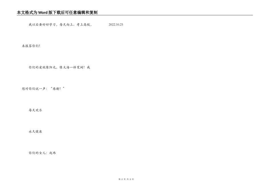 写给父母的一封信_第2页