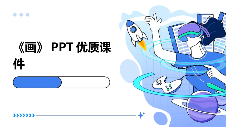 《画》PPT优质课件_第1页