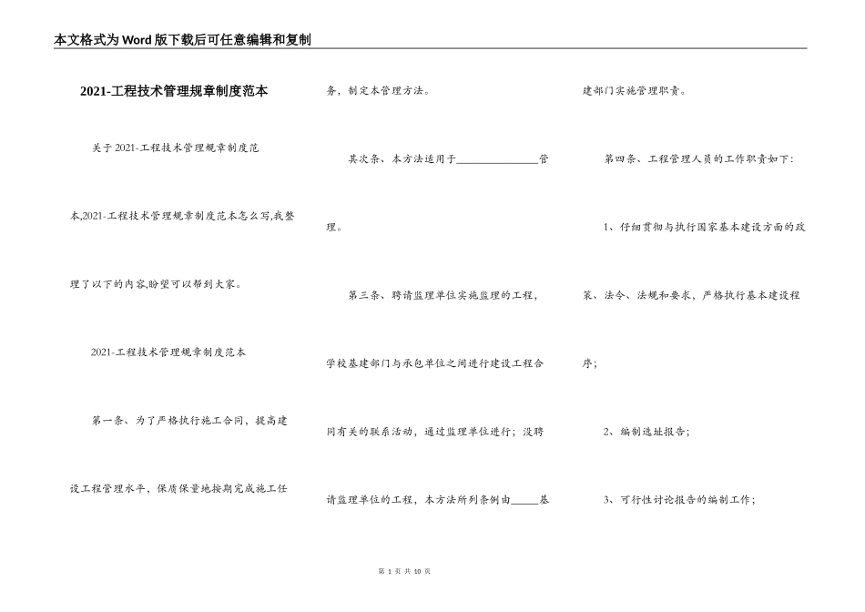 2021-工程技术管理规章制度范本_第1页