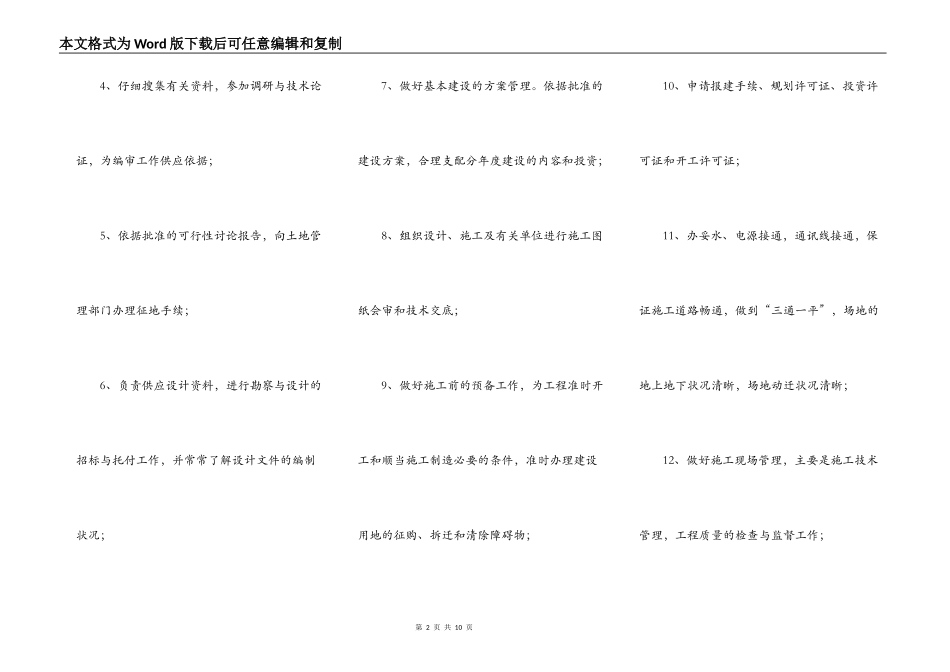 2021-工程技术管理规章制度范本_第2页
