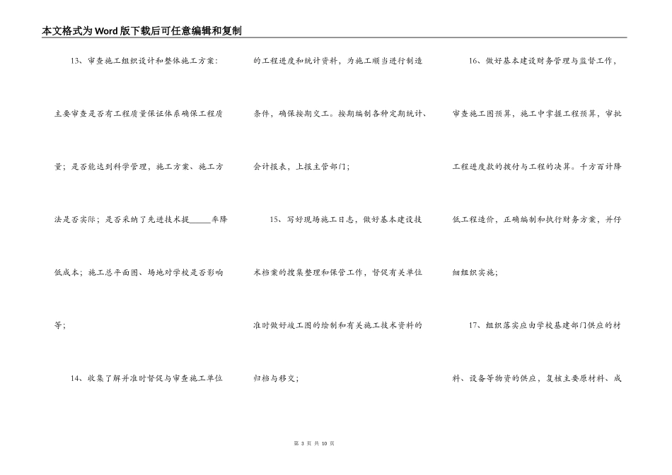 2021-工程技术管理规章制度范本_第3页