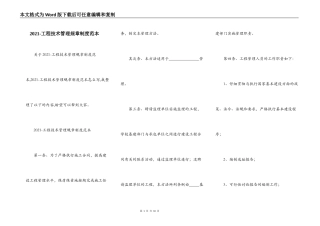 2021-工程技术管理规章制度范本