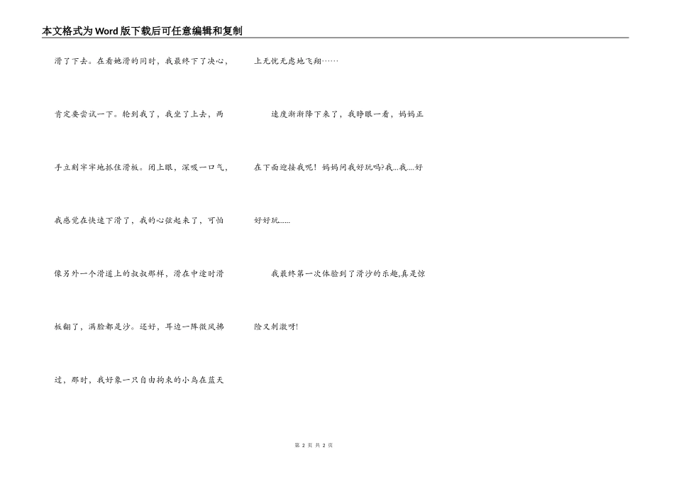 南戴河滑沙日记一则_第2页