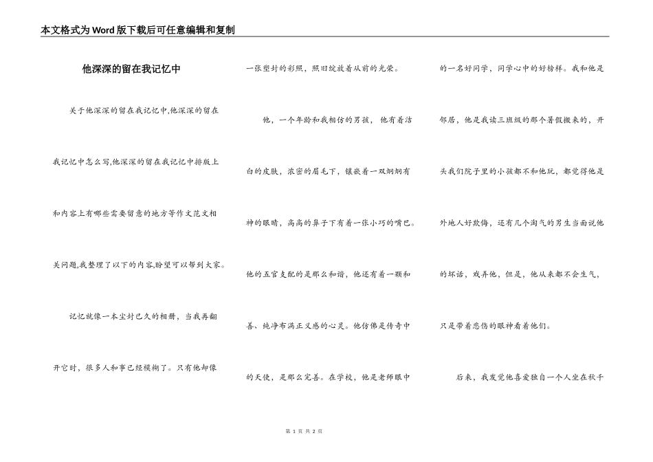 他深深的留在我记忆中_第1页