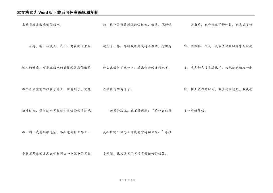 他深深的留在我记忆中_第2页