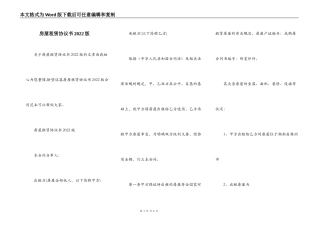 房屋租赁协议书2022版