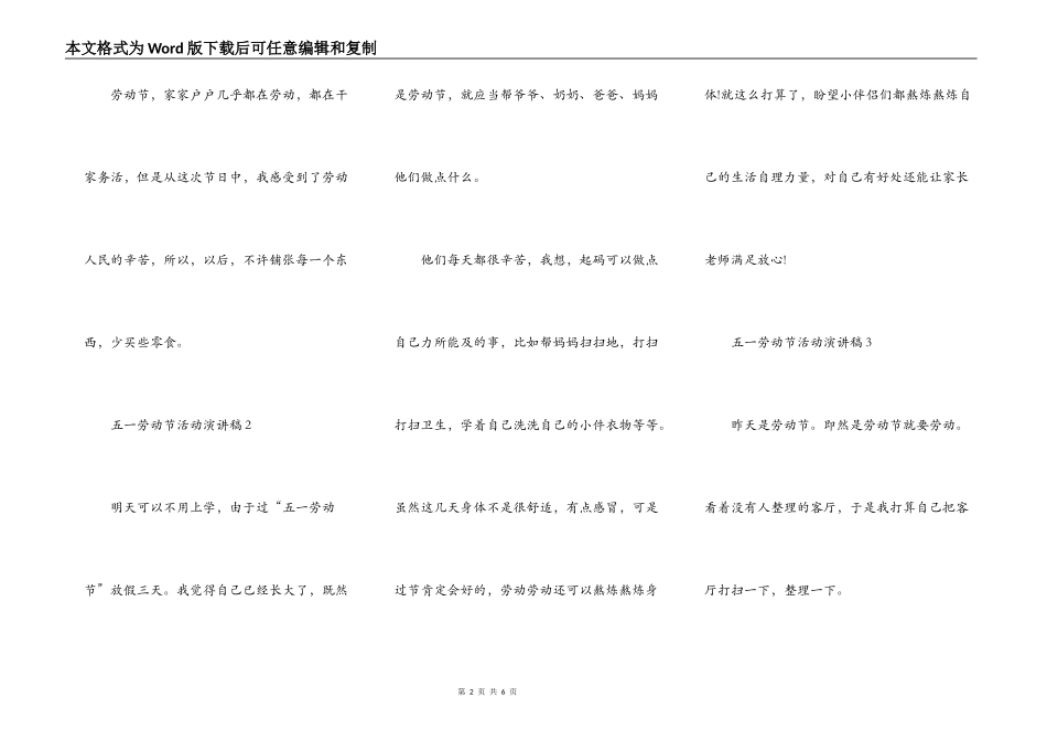 三年级关于五一劳动节活动演讲稿5篇汇总_第2页