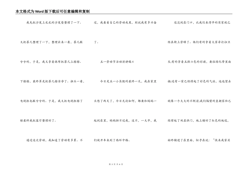 三年级关于五一劳动节活动演讲稿5篇汇总_第3页