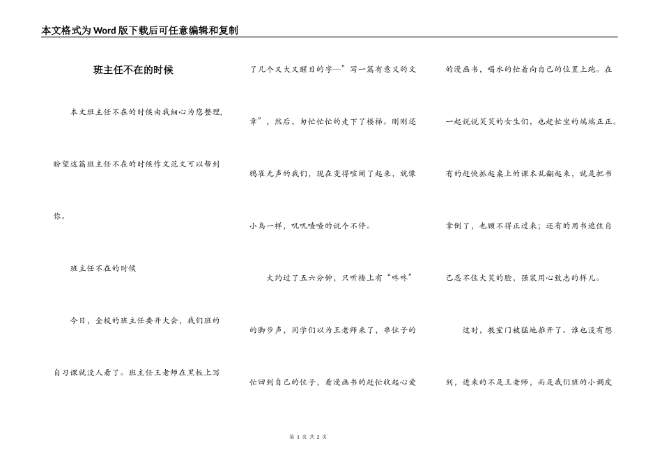 班主任不在的时候_第1页
