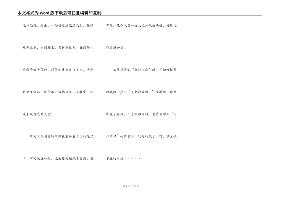 班主任不在的时候_第2页