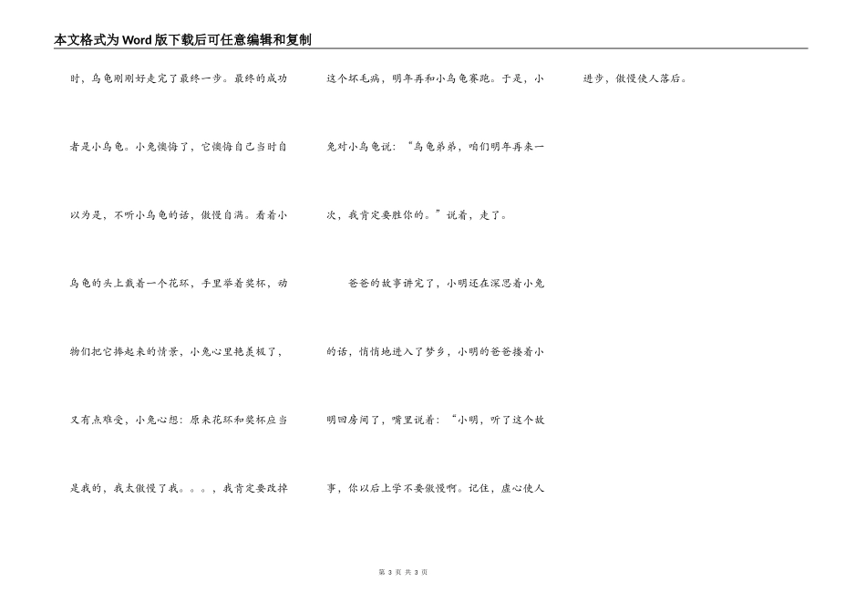 诉说＜龟兔赛跑＞_第3页