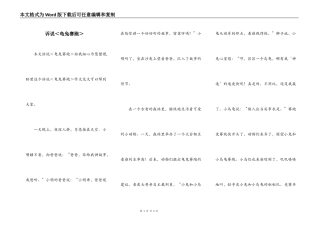 诉说＜龟兔赛跑＞