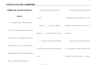 中国银行长城人民币信用卡担保合约书（单位卡）