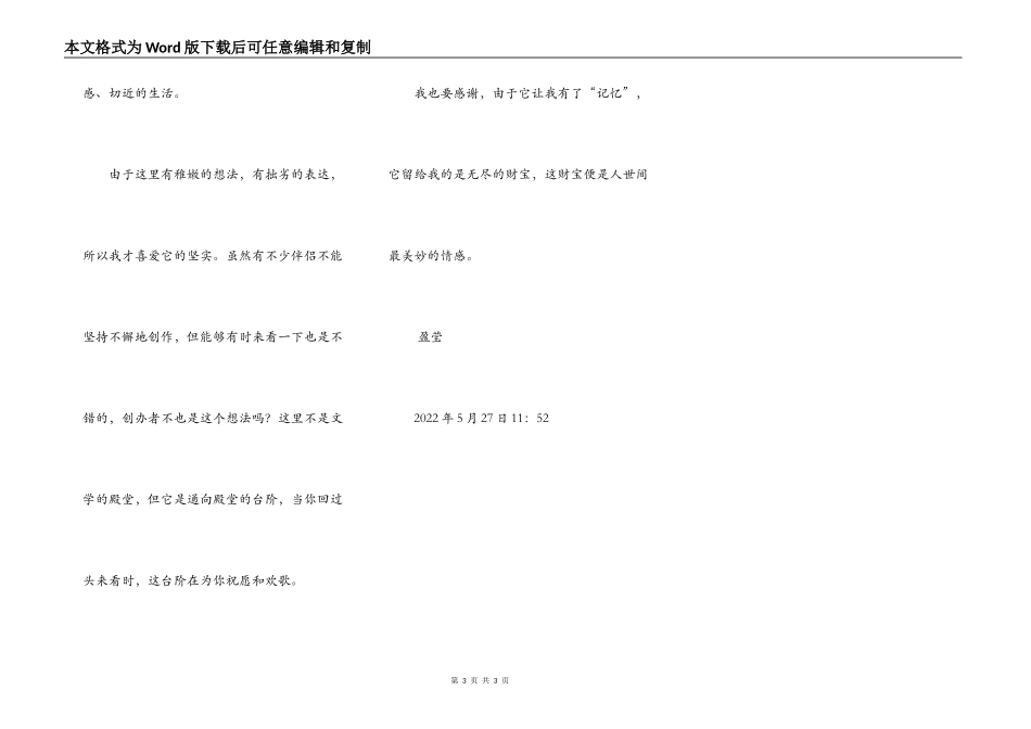 致小荷作文网的每位朋友_第3页