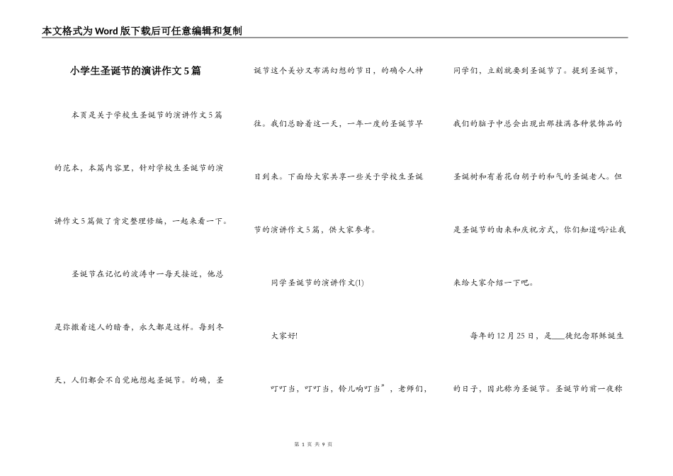 小学生圣诞节的演讲作文5篇_第1页