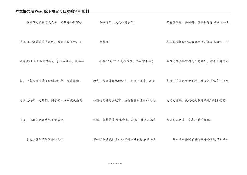小学生圣诞节的演讲作文5篇_第3页