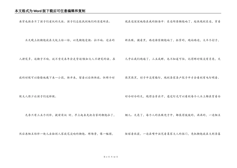 开学见闻作文【7篇】_第2页