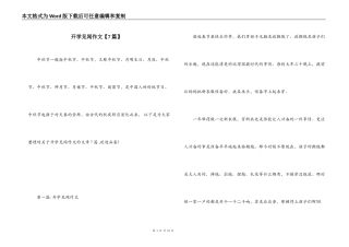 开学见闻作文【7篇】