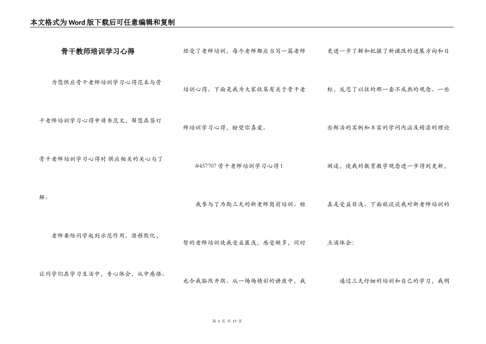 骨干教师培训学习心得_第1页