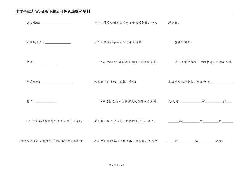 资产抵押贷款的协议_第2页