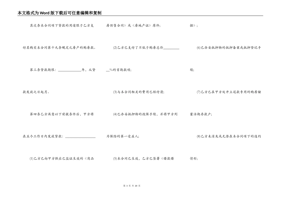资产抵押贷款的协议_第3页